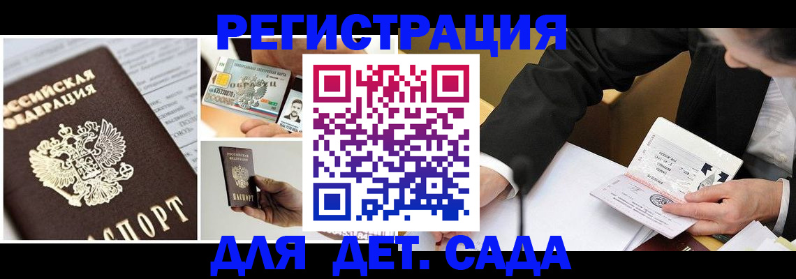 прописка регистрация в Курской области